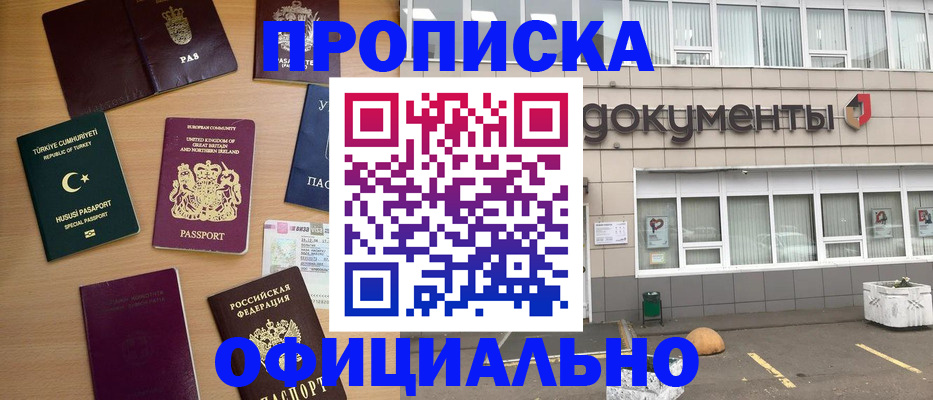 прописка в квартире в Сургуте