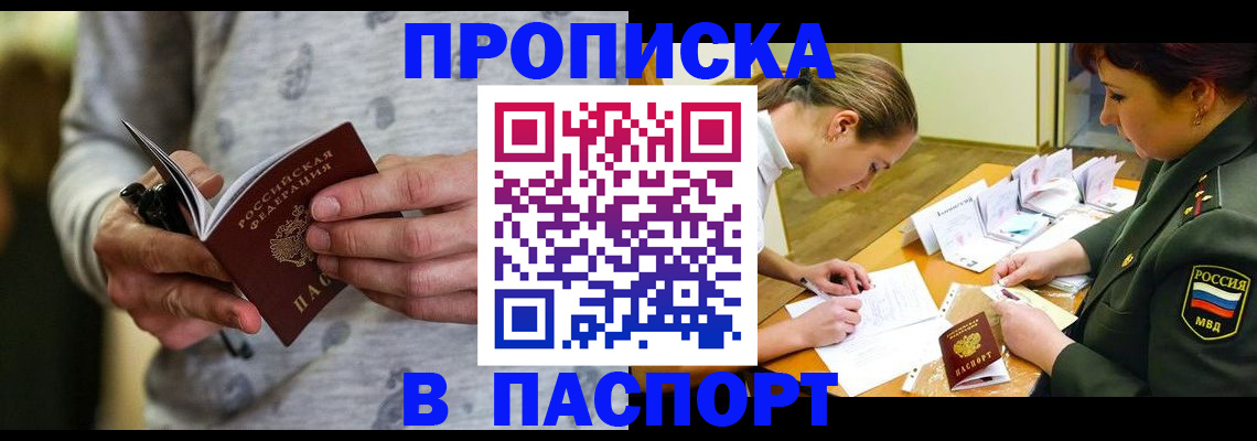 прописка законно в Сургуте
