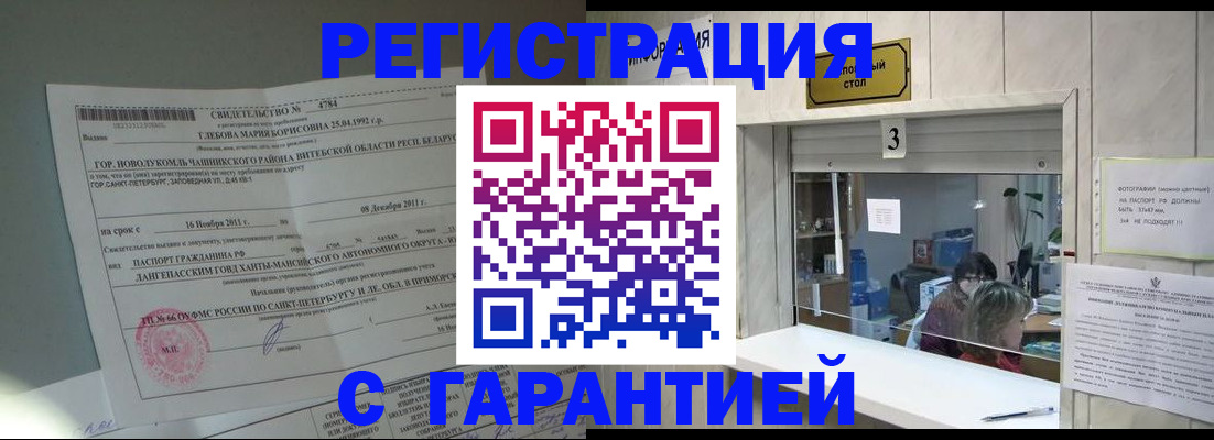 прописка в Сургуте