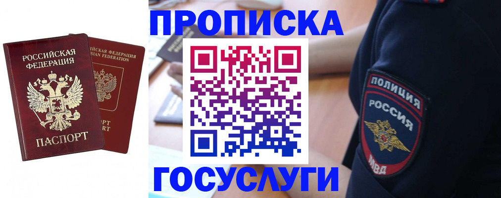 временная прописка в Сургуте