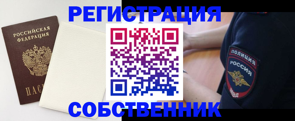 прописка регистрация в Сургуте