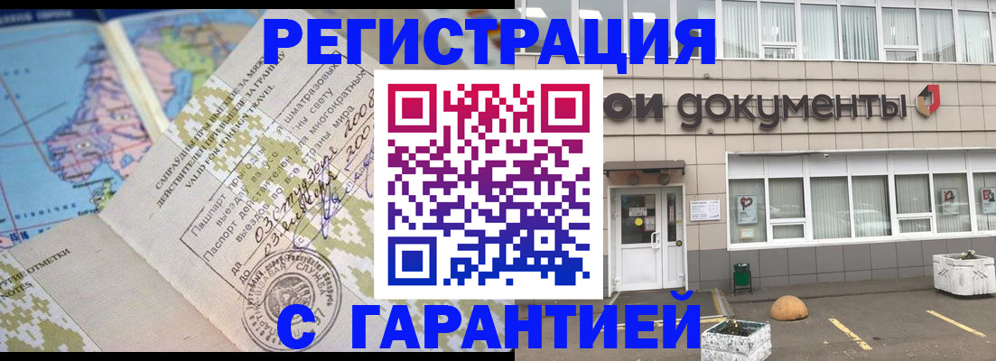 временная регистрация гарантия в Сургуте