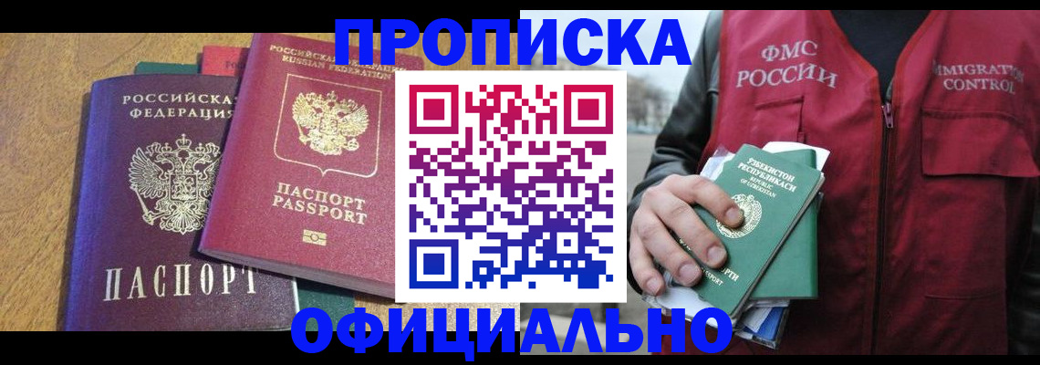 прописка поиск в Сургуте