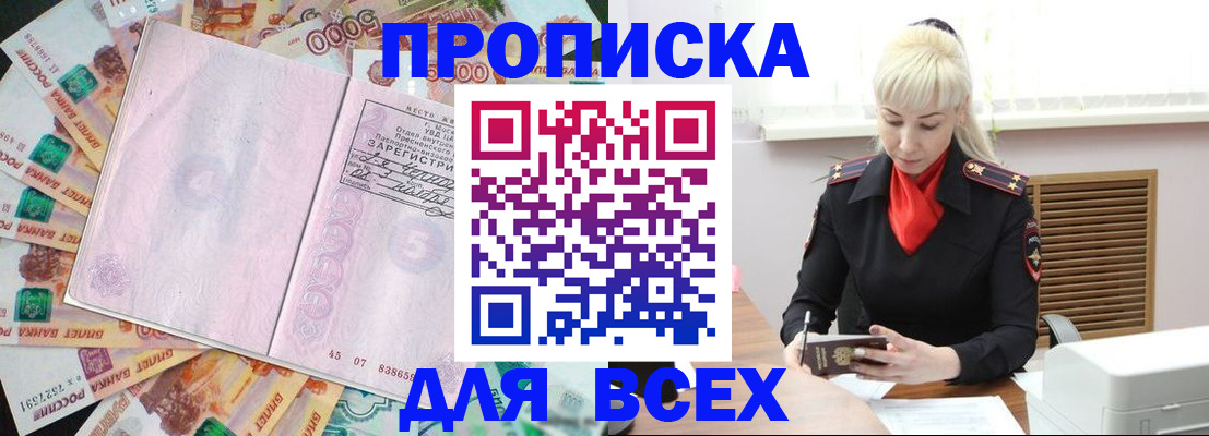 прописка законно в Сургуте